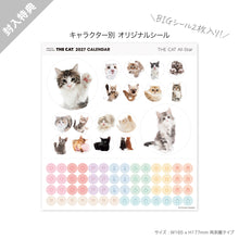 画像をギャラリービューアに読み込む, THE CAT 2027年カレンダー 大判サイズ(オールスター)のシール