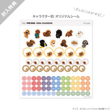 画像をギャラリービューアに読み込む, THE DOG 2026年カレンダー 大判サイズ(プードル)