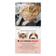 画像をギャラリービューアに読み込む, SAVE THE DOG 2026カレンダー【予約:2025年12月下旬より順次発送】