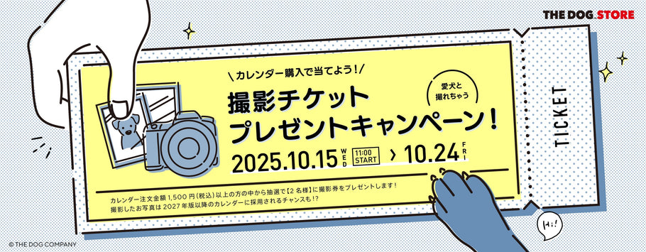 【終了】10月15日〜10月24日まで スタジオ撮影券が抽選で2名様に当たる！！