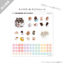 画像をギャラリービューアに読み込む, THE HAMSTER 2027年カレンダー 大判サイズのシール
