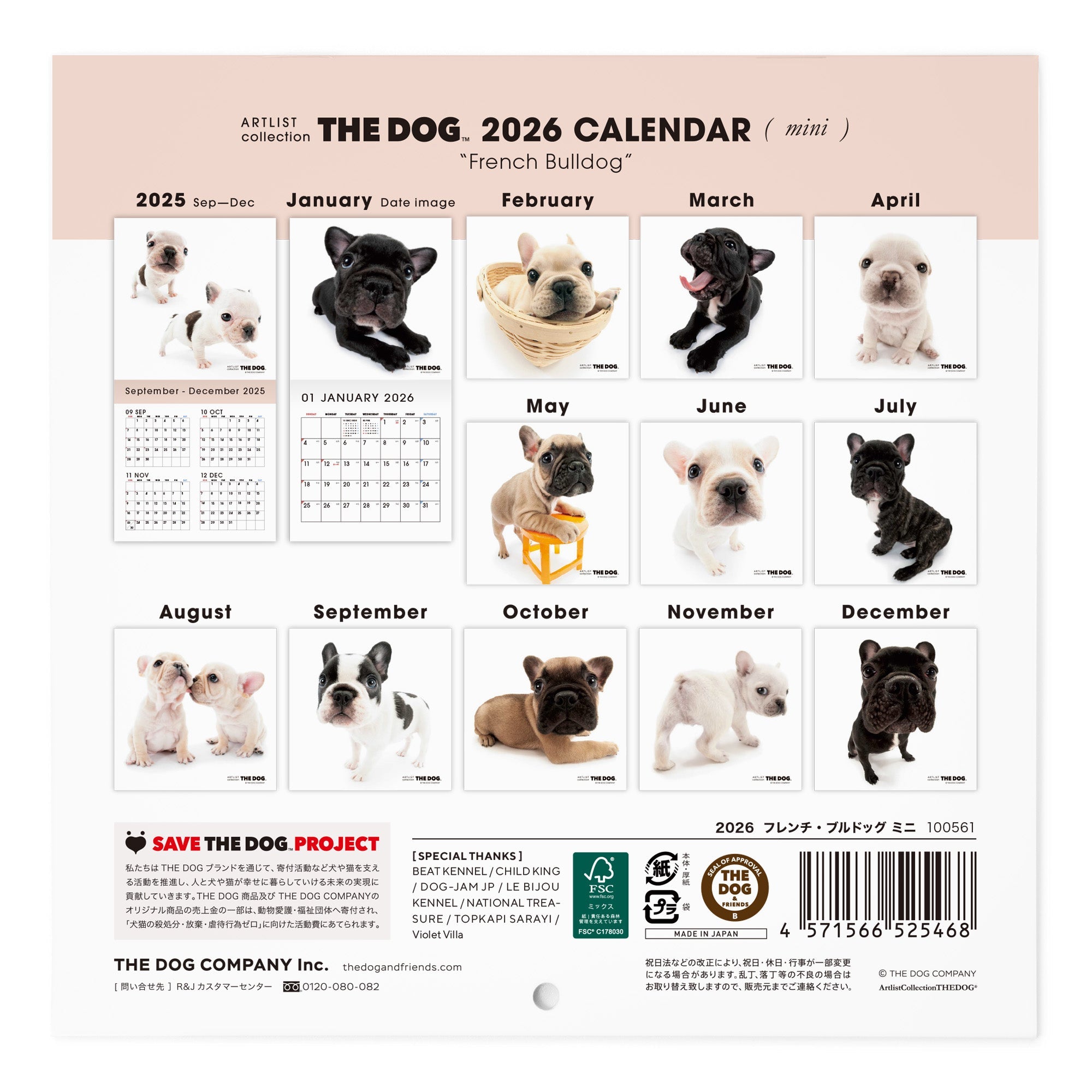 2026年（令和8年）壁掛けカレンダー（ミニ） フレンチ・ブルドッグ