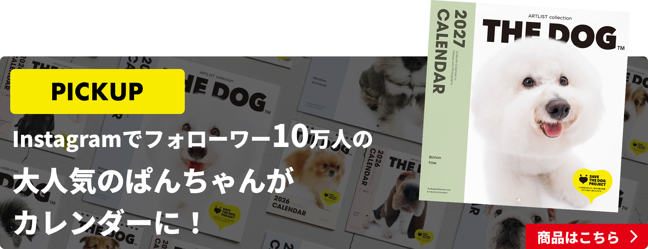 公式】THE DOG CALENDAR（ザ・ドッグ カレンダー） | 人気の理由